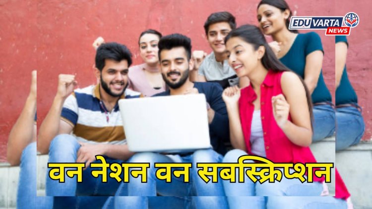 विद्यार्थी, शिक्षकांना एका क्लिकवर मिळणार संशोधनाची माहिती