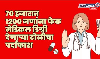 धक्कादायक : 70 हजारात 1200 जणांना फेक मेडिकल डिग्री देणाऱ्या टोळीचा पर्दाफाश 