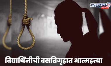इंजिनिअरिंगच्या  विद्यार्थिनीची वसतिगृहात आत्महत्या 