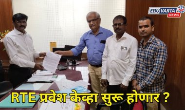 RTE 2025: आरटीई प्रवेश प्रक्रिया कुठे अडकली;  केव्हा सुरू होणार प्रवेश