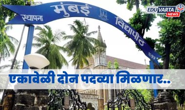 मुंबई विद्यापीठ : दुहेरी पदवीसोबत ट्विनिंग पदवीलाही विद्या परिषदेची मंजूरी 