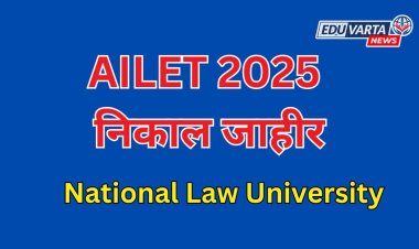 AILET 2025 चा निकाल जाहीर 