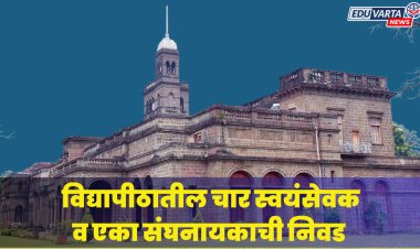 प्रजासत्ताक दिन पथसंचलन : पुणे विद्यापीठातील चार स्वयंसेवक, एका संघनायकाची निवड