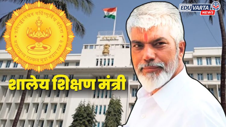 दादा भुसे राज्याचे नवे शालेय शिक्षणमंत्री