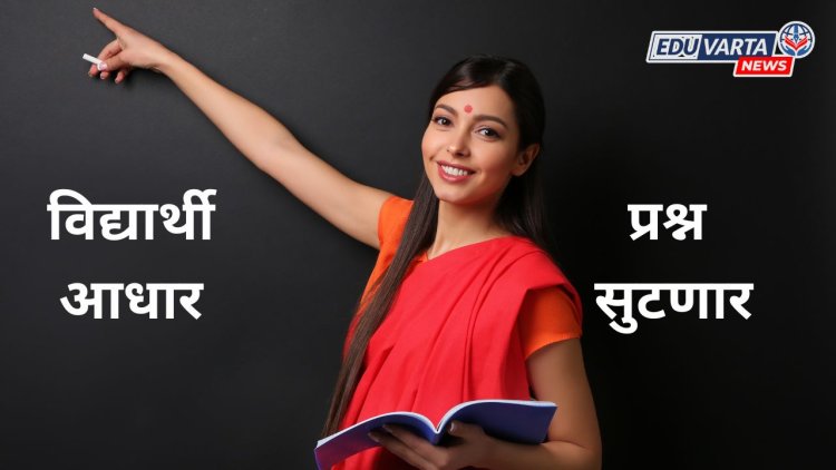 संचमान्यतेसाठी आधार नसलेल्या विद्यार्थ्यांची समस्या सुटणार; शासनाने घातला हा निर्णय