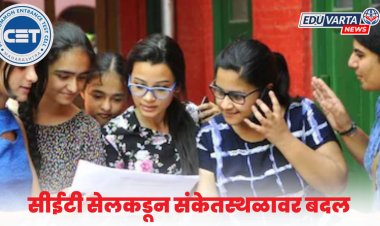 सीईटी सेलकडून वेबसाईटमध्ये बदल; आता कागदपत्रांची माहिती एका क्लिकवर