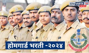 तब्बल २ हजार ७७१ होमगार्ड पदांसाठी भरती सुरू