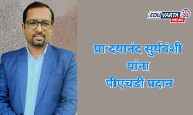 प्रा.दयानंद सुर्यवंशी यांना पीएचडी प्रदान