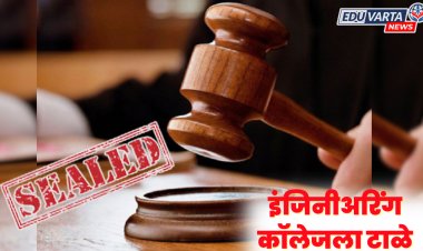 पुण्यातील इंजिनीअरिंग काॅलेजला ठोकले टाळे, हजारो विद्यार्थ्यांचे भविष्य अंधारात