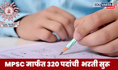 MPSC कडून 320 पदांची नवीन जाहिरात प्रसिध्द; २१ जानेवारीपासून अर्ज प्रक्रिया सुरू
