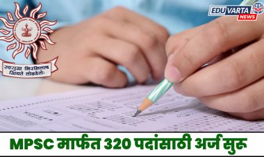 'एमपीएससी'मार्फत ३२० पदांसाठी आजपासून अर्ज सुरू,  १० फेब्रुवारी अंतिम मुदत