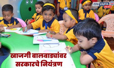 राज्यातील खाजगी बालवाड्या येणार सरकारच्या नियंत्रणाखाली, हालचालींना वेग