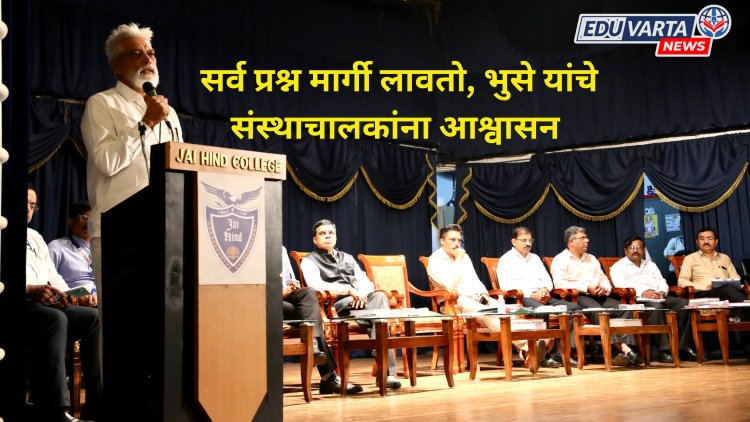 गुणवत्तापूर्ण शिक्षणाची जबाबदारी घ्या, सर्व प्रश्न मार्गी लावतो शिक्षणमंत्र्यांचे आश्वासन 