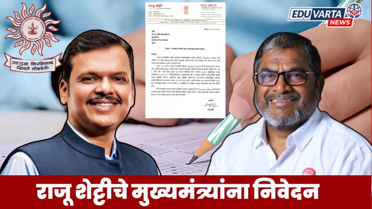 MPSC : राज्यसेवा परीक्षेत जागावाढ करून, उमेदवारांना संधी द्या; राजू शेट्टी 