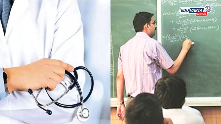 अध्यापनाचा अनुभव नसलेले डॉक्टर होणार सहाय्यक प्राध्यापक 