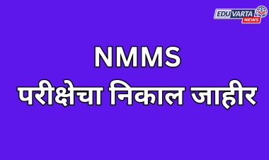 NMMS परीक्षेच्या विद्यार्थी  गुणांची यादी जाहीर