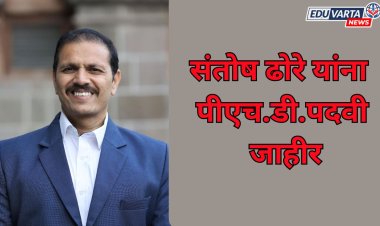 SPPU NEWS :संतोष ढोरे यांना पीएच.डी.पदवी जाहीर