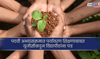 पदवी अभ्यासक्रमात पर्यावरण विषय बंधनकारक 