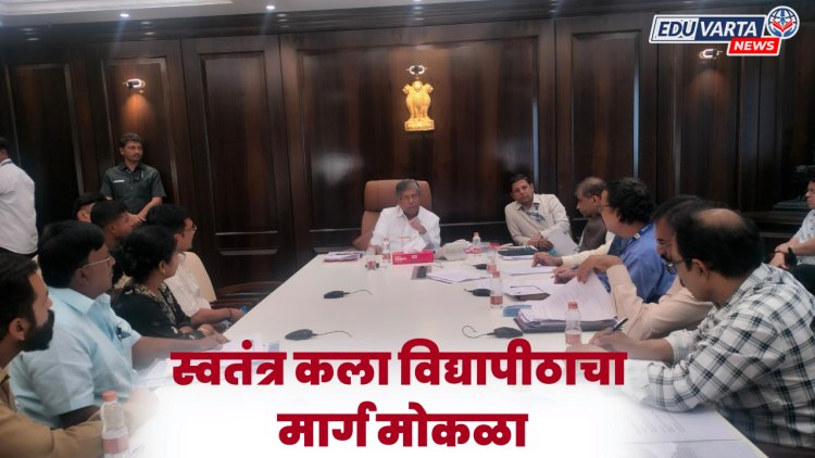 स्वतंत्र कला विद्यापीठाचा मार्ग मोकळा; सविस्तर अहवाल सादर करण्याचे निर्देश 