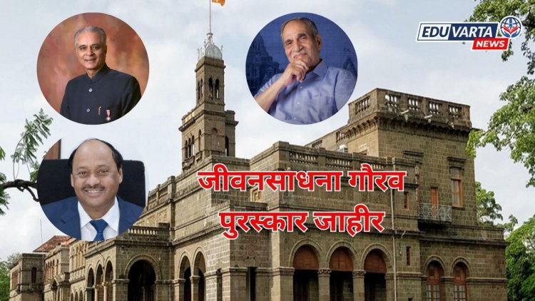 डॉ. शां. ब. मुजुमदार, डॉ. शिवाजीराव कदम, डॉ. गो. बं. देगलूरकर यांच्यासह 10 जणांना जीवनसाधना गौरव पुरस्कार जाहीर
