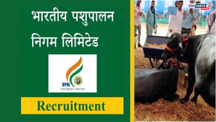 भारतीय पशुपालन निगम लिमिटेडमध्ये मेगा पदांसाठी अधिसूचना प्रसिद्ध!