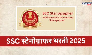 स्टेनोग्राफरच्या 'एवढ्या' पदांसाठी होणार भरती, SSC कडून माहिती जाहीर 
