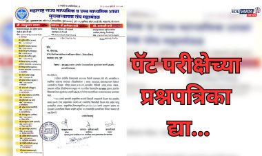 ‘या’ शाळांनाही पॅट परीक्षेच्या प्रश्नपत्रिका द्या; मुख्याध्यापक संघाची मागणी