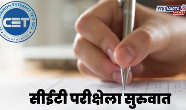 सीईटी परीक्षेला सुरुवात; नवीन वेळापत्रकानुसार तुमची परीक्षा कधी..