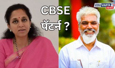 राज्यात CBSE पॅटर्नची घोषणा; सुप्रिया सुळे यांचे शिक्षण मंत्र्यांना हे सवाल?