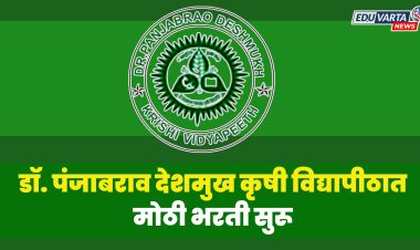 कृषी विद्यापीठात विविध पदांची मोठी भरती सुरू 