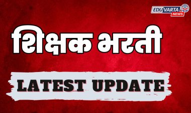 शिक्षक भरतीची नवी अपडेट, TAIT परीक्षा देणाऱ्या उमेदवारांना आवाहन