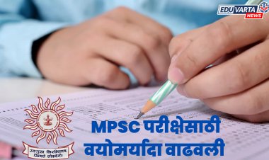 मोठी बातमी : MPSC राजपत्रित व अराजपत्रित पूर्व परीक्षेसाठी वयोमर्यादा वाढवली 