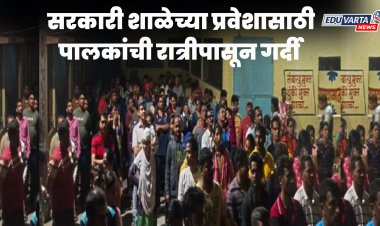 महापालिकेच्या शाळेत प्रवेशासाठी पालकांची रात्रीपासून तोबा गर्दी