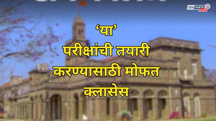 IELTS, TOEFL, GRE च्या तयारीसाठी मोफत क्लासेस; नोंदणी सुरू
