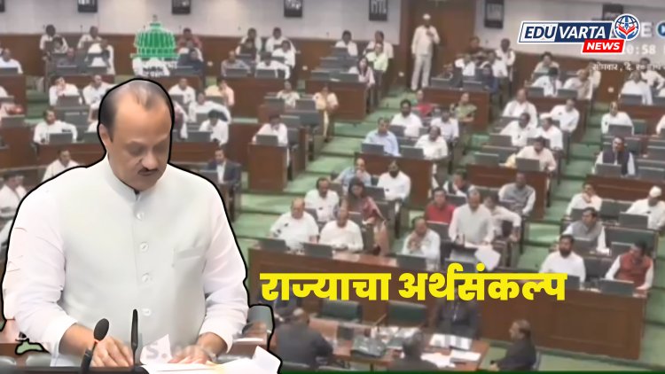 राज्याच्या अर्थसंकल्पात शिक्षण क्षेत्रासाठी काय मिळाले ?