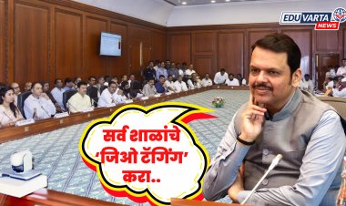 राज्यातील शाळांचे 'जिओ टॅगिंग' करा; मुख्यमंत्री फडणवीस यांचे निर्देश