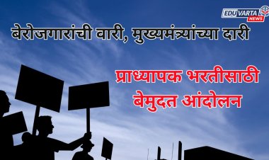 बेरोजगारांची वारी, मुख्यमंत्र्यांच्या दारी ; प्राध्यापक भरतीसाठी बेमुदत आंदोलन