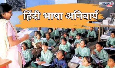 पहिली ते पाचवीच्या विद्यार्थ्यांना हिंदी भाषा शिकणे अनिवार्य; नवा वाद निर्माण होणार?