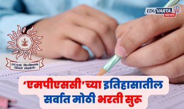 'एमपीएससी'च्या इतिहासातील सर्वात मोठी जाहिरात प्रसिद्ध; 'या' तारखेपासून अर्ज प्रक्रिया सुरू 