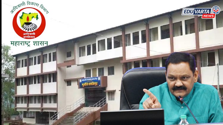राज्यातील आश्रमशाळांचा दर्जा कसा सुधारणार; काय म्हणाले आदिवासी मंत्री..