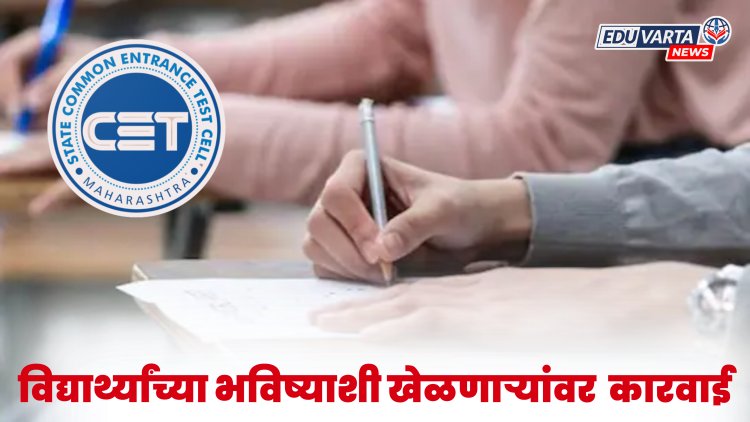 MHT-CET परीक्षेत गोंधळ? गणिताच्या पेपरमध्ये तब्बल २५ प्रश्नांसाठी उत्तराचे पर्याय चुकीचे