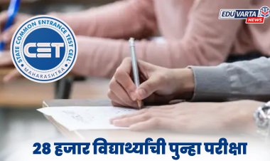 MHT CET 2025 : 'त्या' २८ हजार विद्यार्थ्यांची परीक्षा रद्द, पुन्हा घेतली जाणार परीक्षा