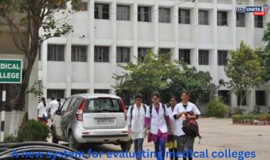 वैद्यकीय महाविद्यालयांच्या मूल्यांकनासाठी नवीन प्रणाली