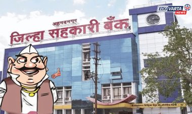 नगर जिल्हा बँक भरती घोटाळा? 'या' नेत्यासह संचालकांवर न्यायालयाचा ठपका