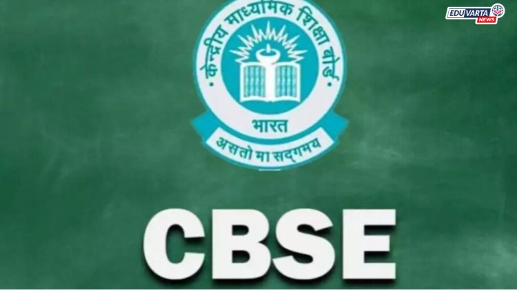 CBSE पुनर्मूल्यांकन प्रक्रियेचे वेळापत्रक जाहीर