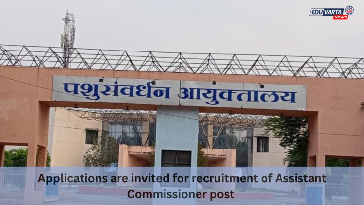 MPSC ; पशुसंवर्धन विभागांतर्गत सहाय्यक आयुक्त पदांसाठी भरती जाहीर 