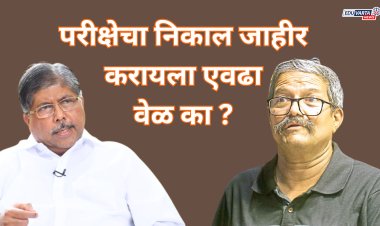 परीक्षेचा निकाल जाहीर करायला एवढा वेळ का?; मंत्री चंद्रकात पाटील यांना वेलणकरांचा सवाल