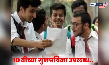 10th Exam 2025 : दहावी बोर्ड परीक्षेच्या गुणपत्रिका विद्यार्थ्यांसाठी उपलब्ध..