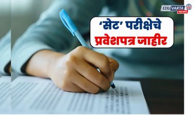 ‘सेट’ परीक्षेचे प्रवेशपत्र उपलब्ध; १५ जूनला होणार परीक्षा