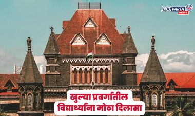 अल्पसंख्यांक संस्थांमधील SC, ST, OBC, SEBC आरक्षण कोटा हटवा; न्यायालयाचे निर्देश